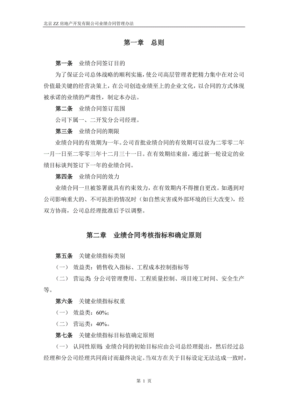 ZZ分公司经理经营考核办法_第3页