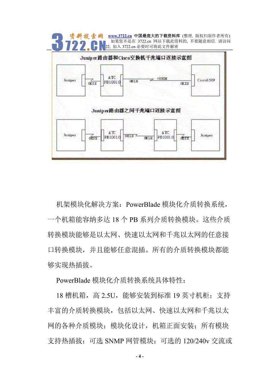 安奈特电信解决方案（doc 9）_第4页