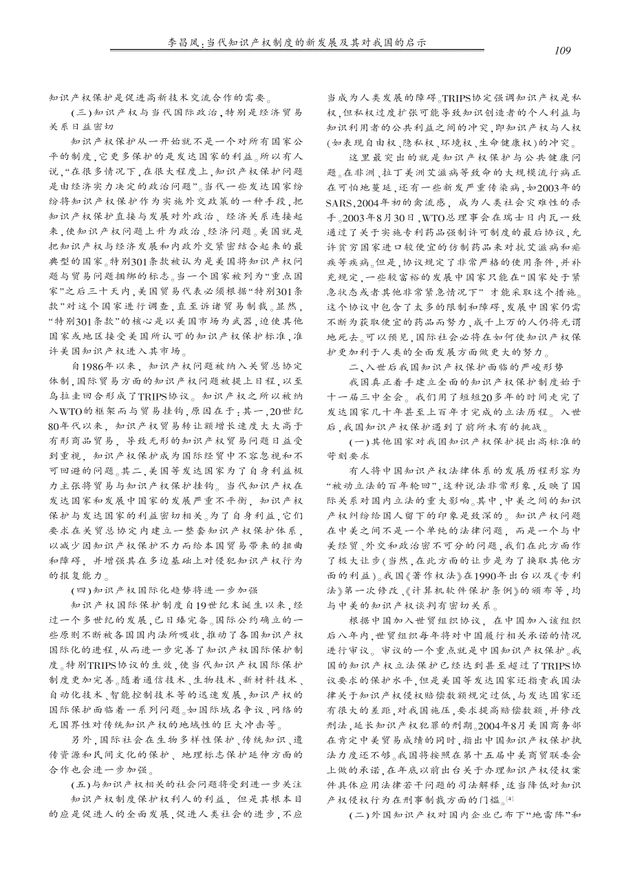 当代知识产权制度的新发展及其对我国的启示_第2页