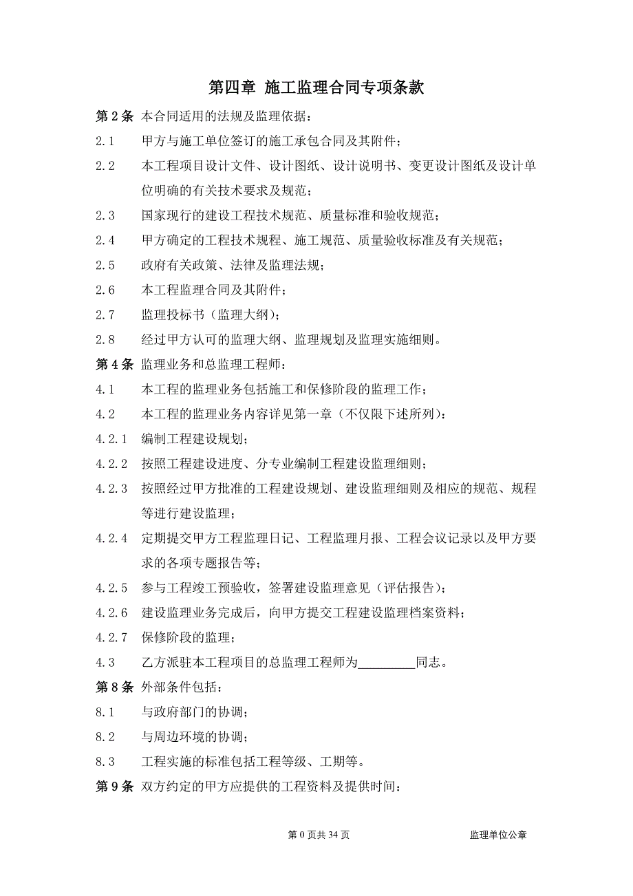 万科施工监理招标示范文件二_第1页