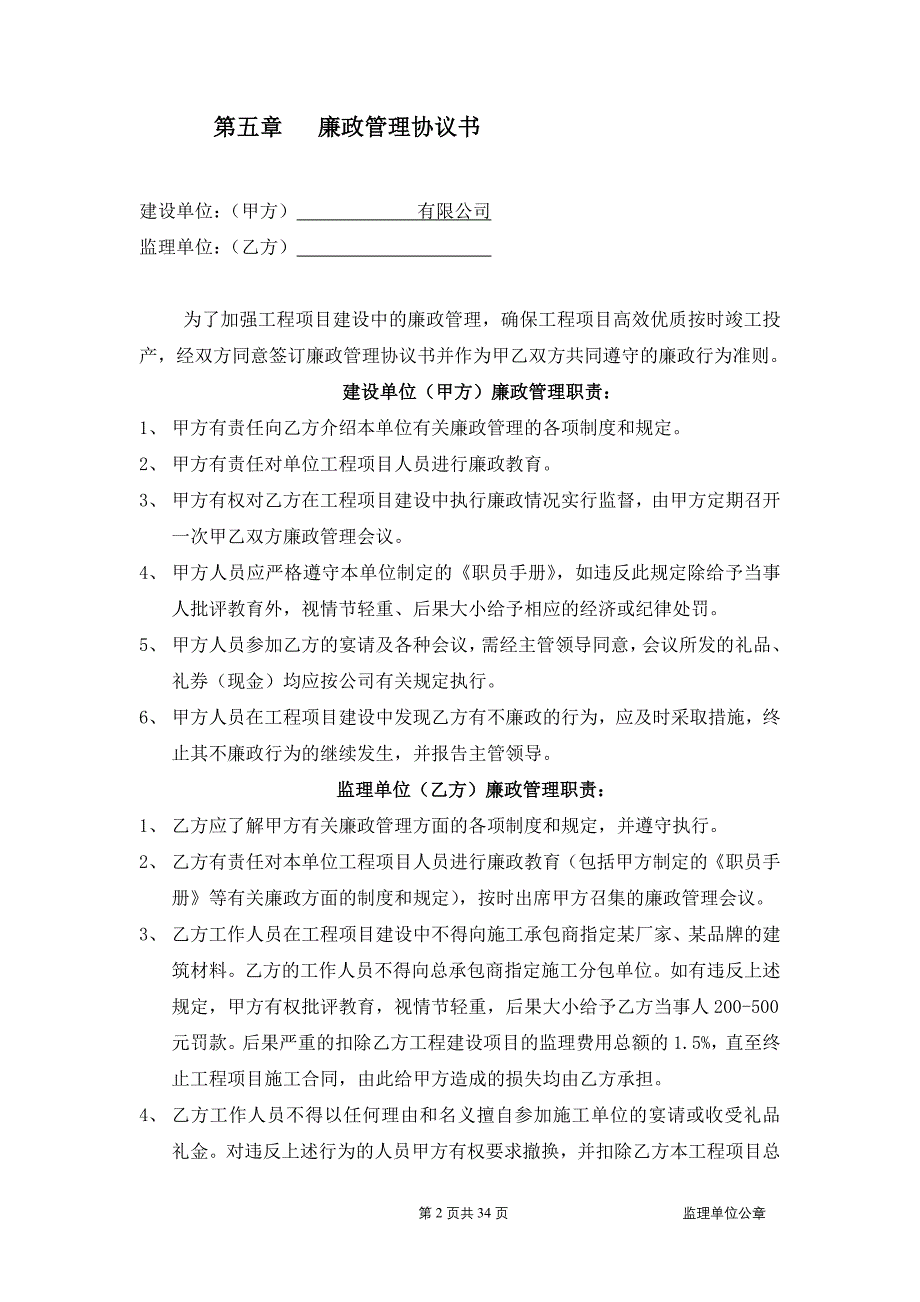 万科施工监理招标示范文件二_第3页