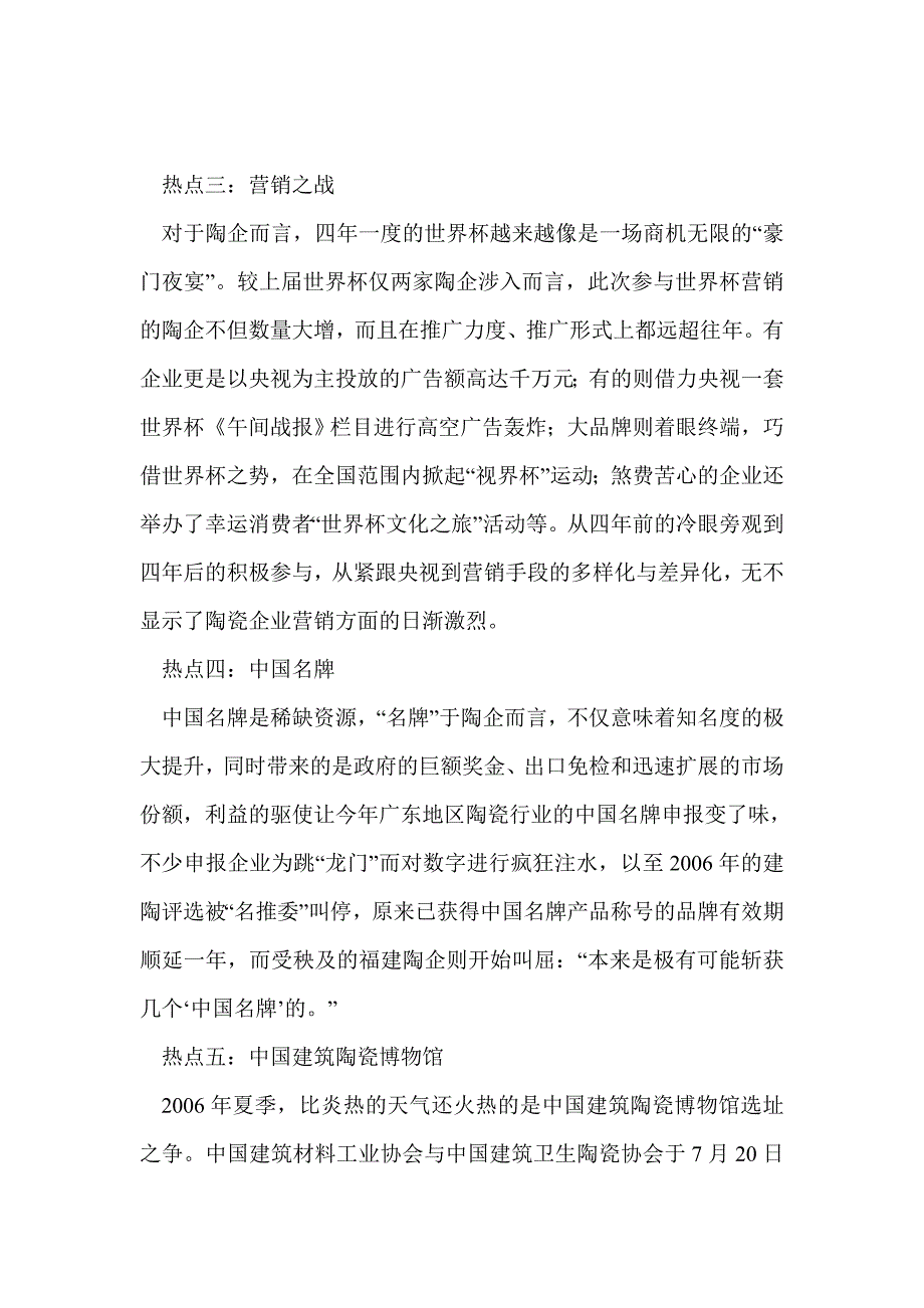 回望2006年建筑陶瓷行业的八大热点词_第2页