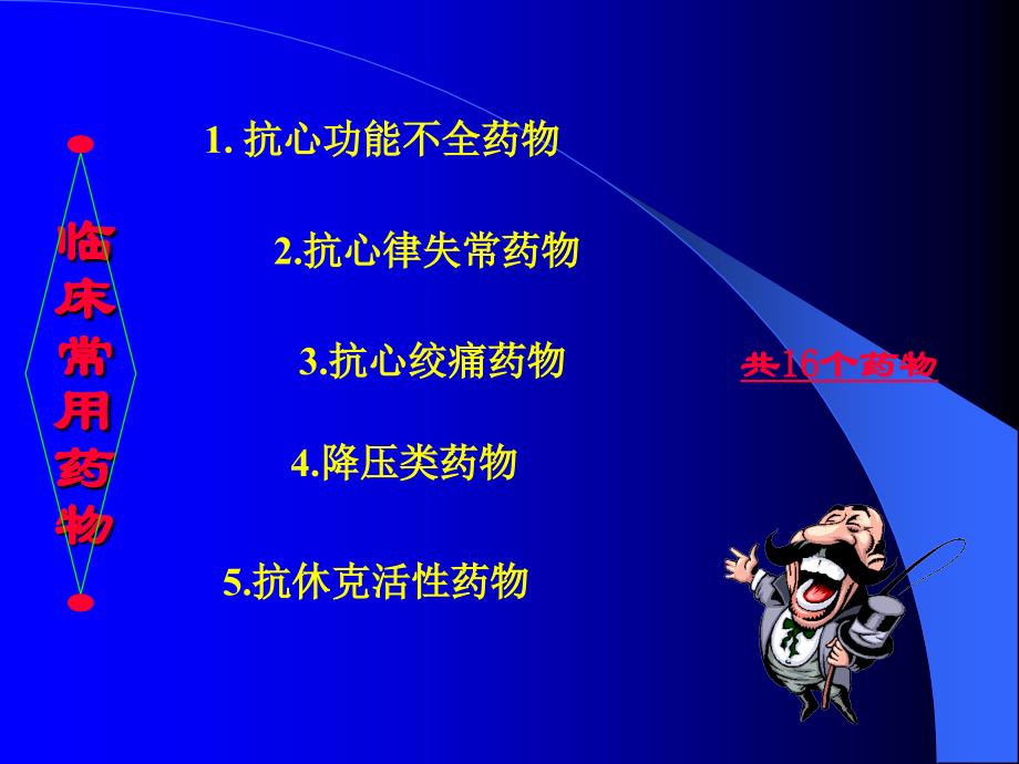 急危重症常用药物（ppt 24）_第3页