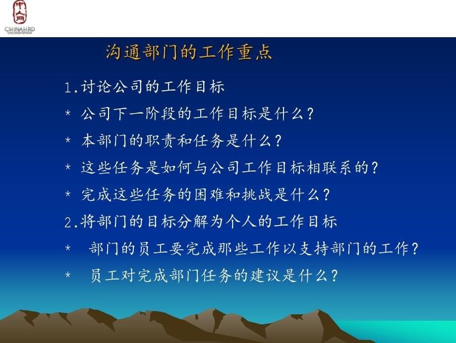 绩效管理沟通技巧_第5页