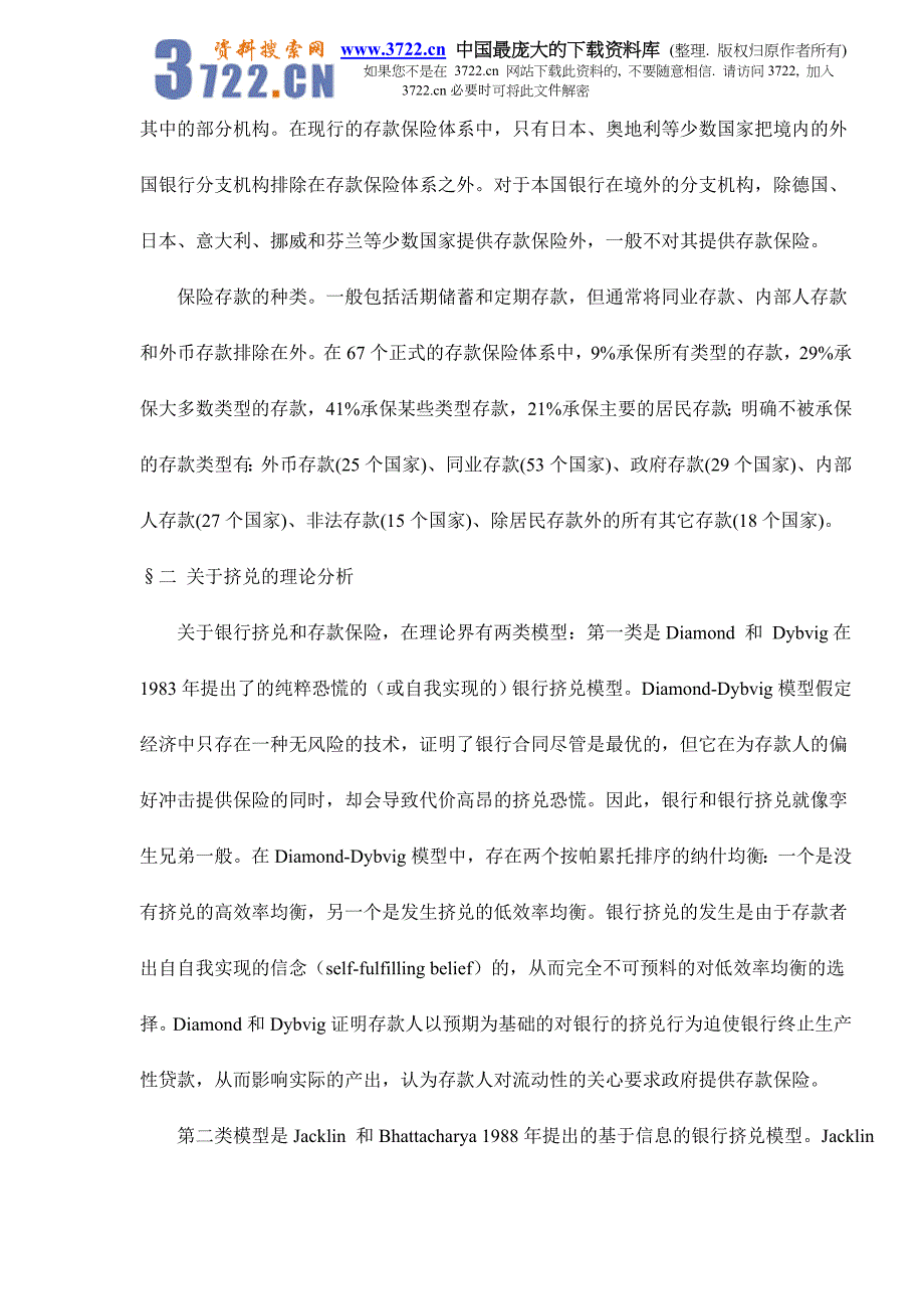 建立存款保险制度的构想doc13_第4页