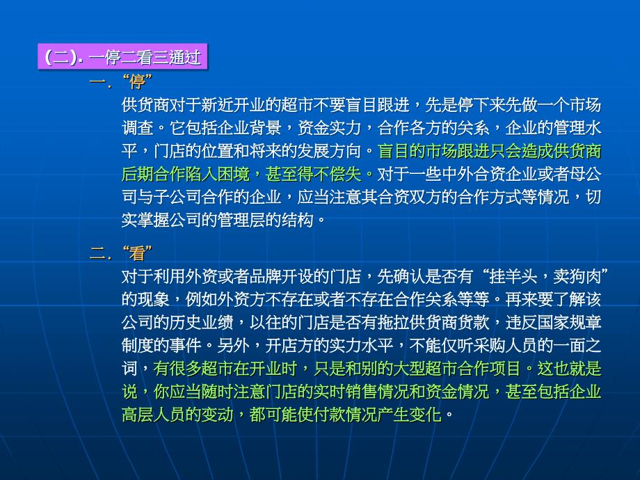 如何作好賣場超市的生意_第4页