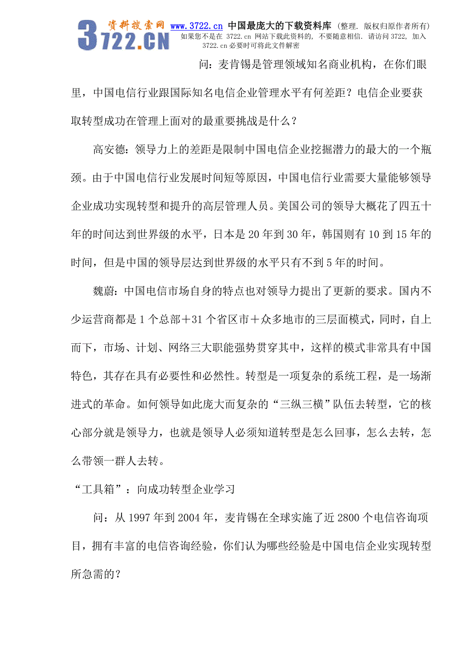 如何提升电信转型领导力_第3页