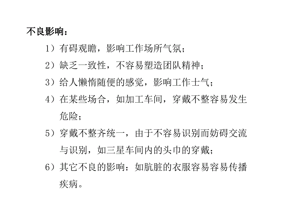 关于“5S”的思考与行动_第4页