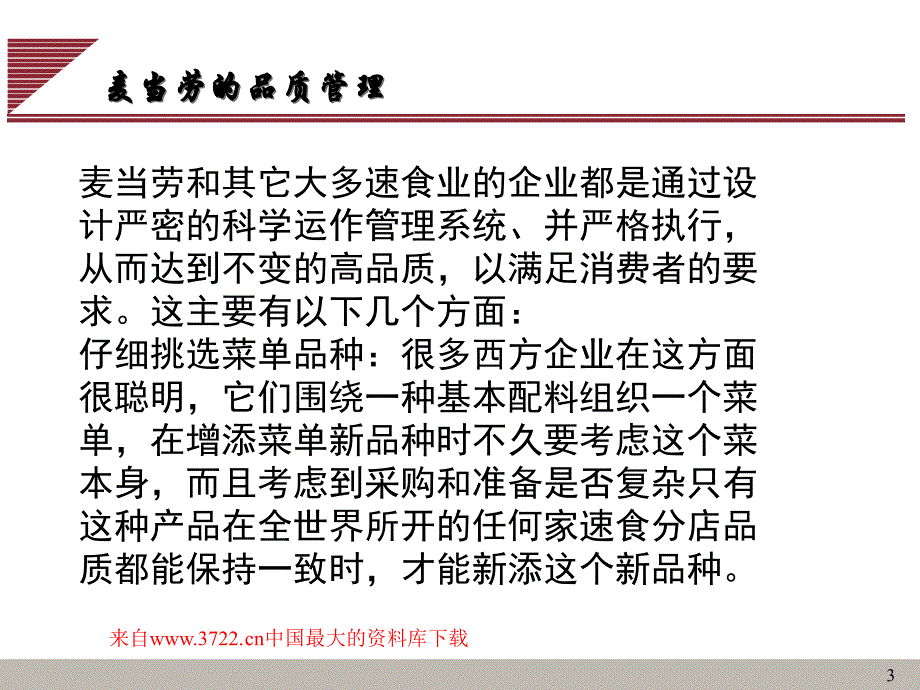 全面质量管理（TQM）（PPT 36）_第3页