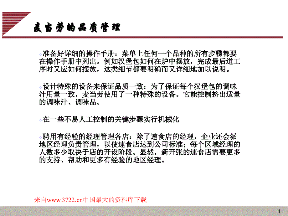 全面质量管理（TQM）（PPT 36）_第4页