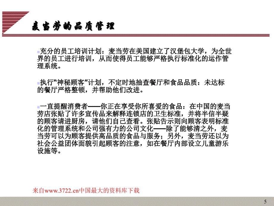 全面质量管理（TQM）（PPT 36）_第5页