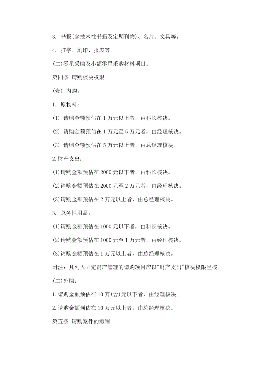 标准采购作业细则_第2页