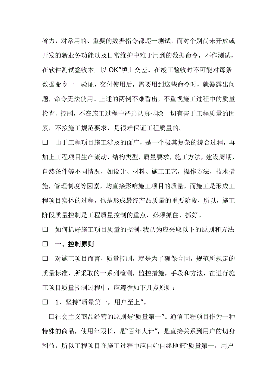 浅谈如何抓好通信项目的质量管理_第2页