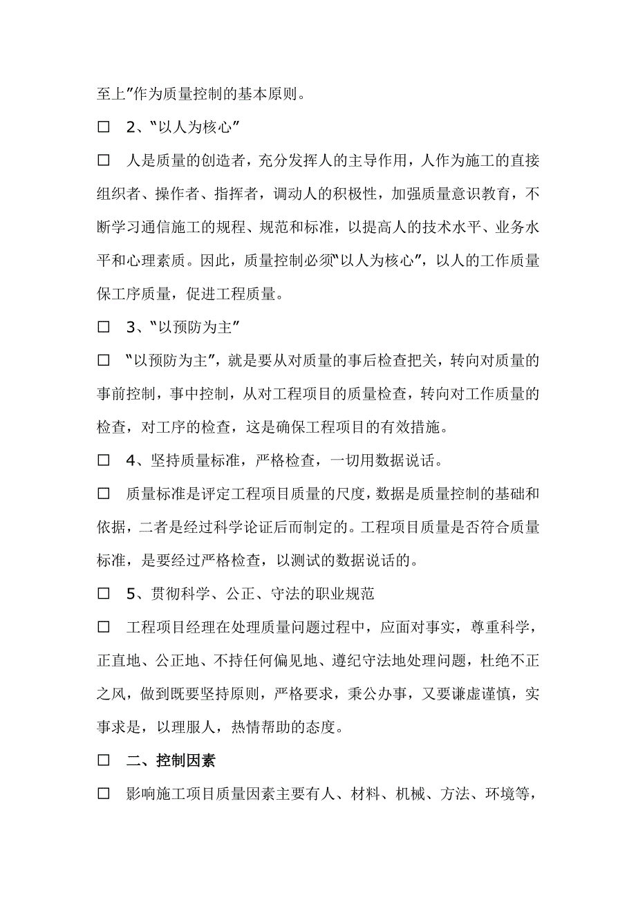 浅谈如何抓好通信项目的质量管理_第3页