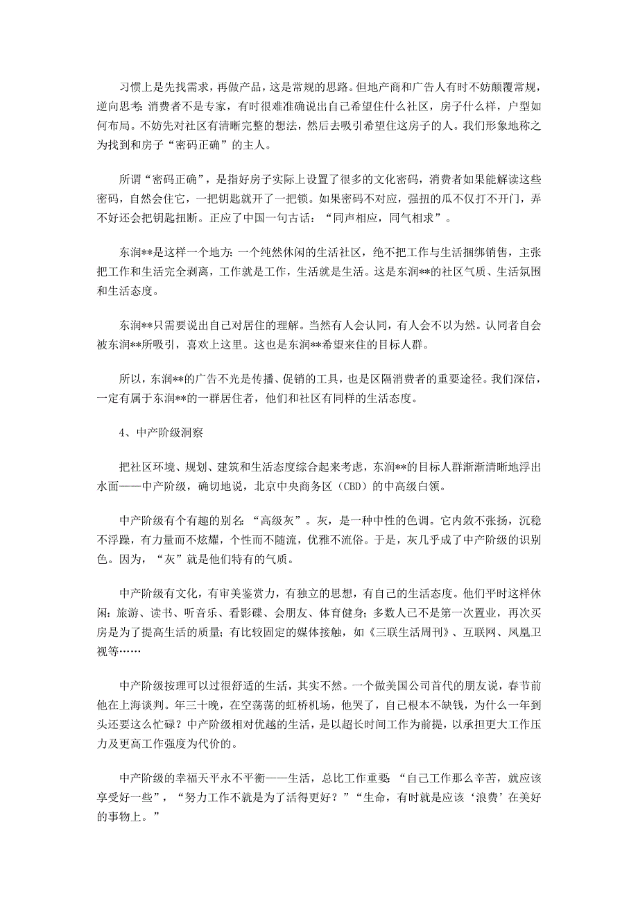 以東潤為例談房地產牌傳播之道_第2页