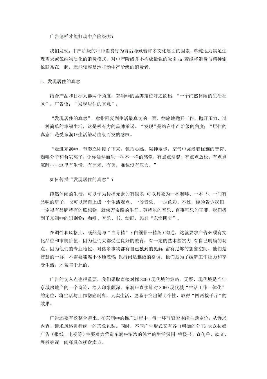 以東潤為例談房地產牌傳播之道_第3页