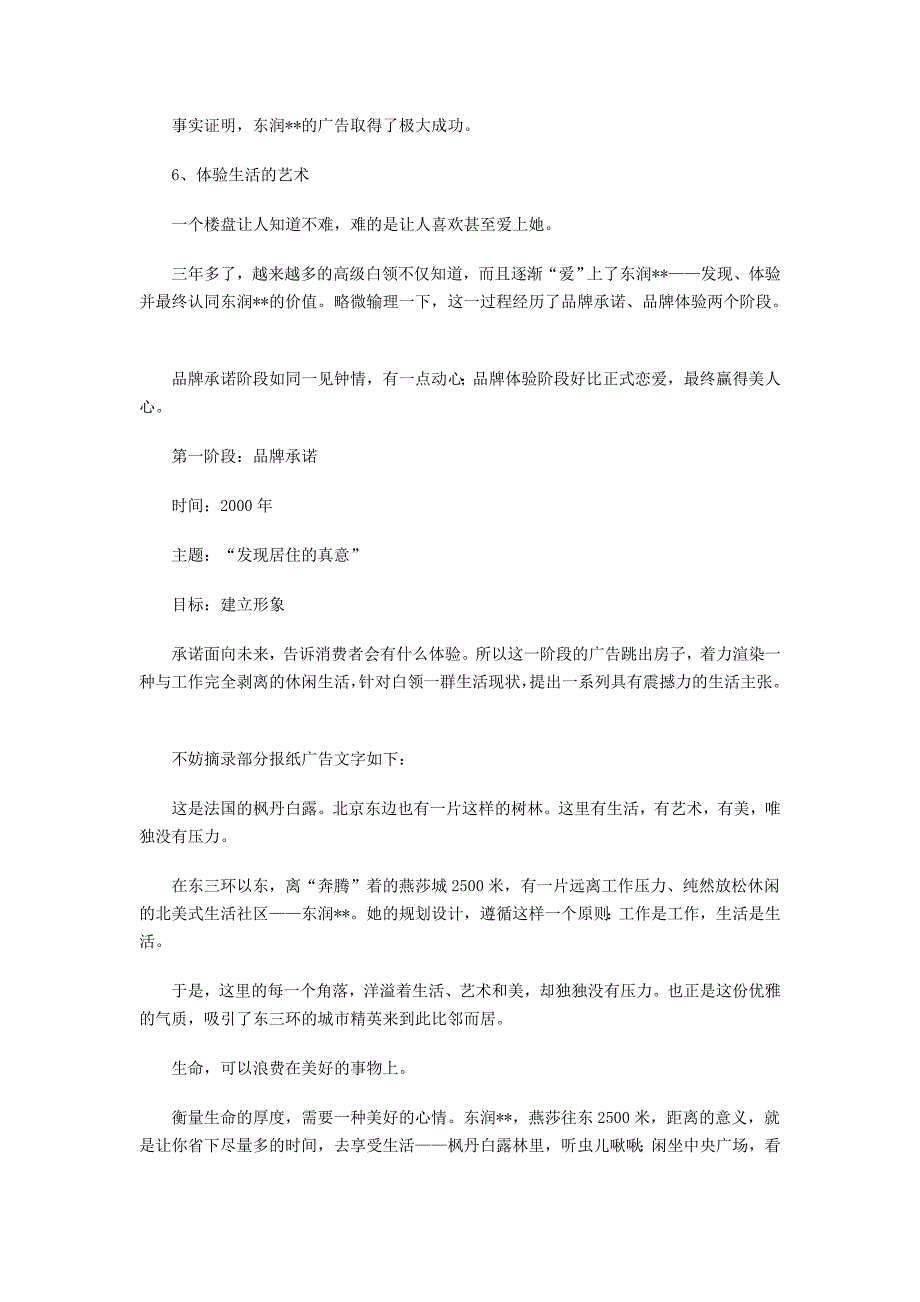 以東潤為例談房地產牌傳播之道_第4页