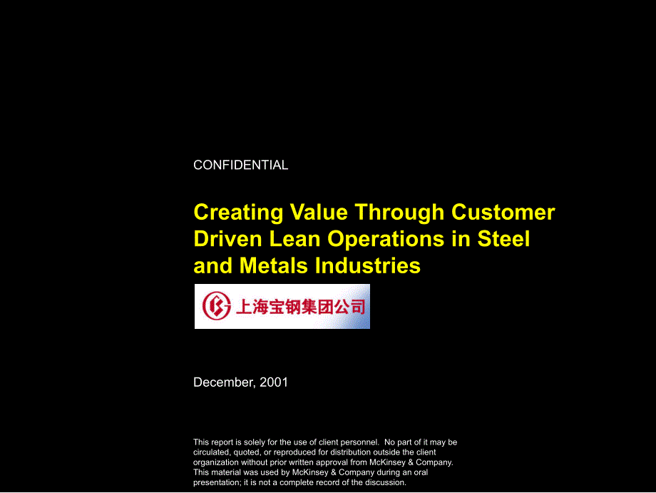 宝钢精益生产经营咨询 LOP（麦肯锡）Creating Value Through Customer Driven Lean Operations in Steel and Metals Industries_第1页