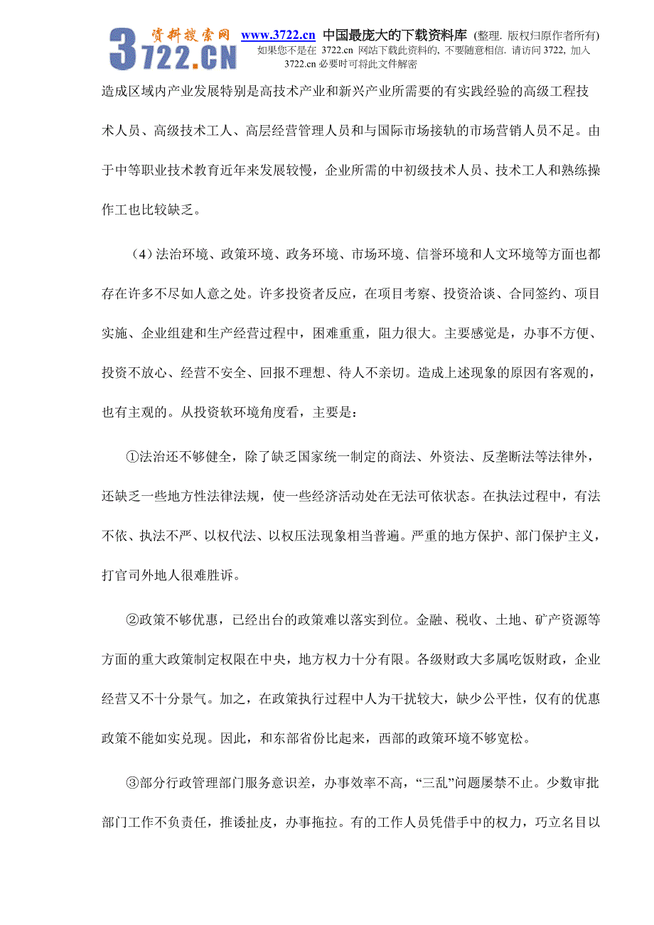 全面改善投资环境是西部大开发成功的关键所在doc16_第4页