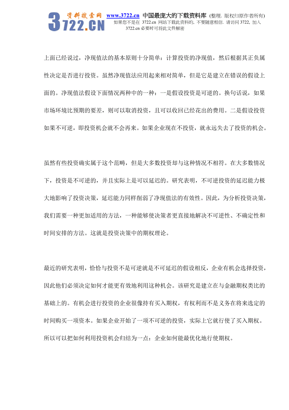 期权方法在资本投资中的应用doc7_第4页