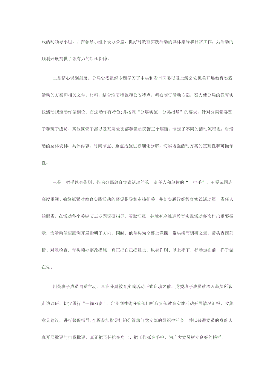 班子成员教育引领和联系服务群众方面存在问题及整改措施三份_第2页