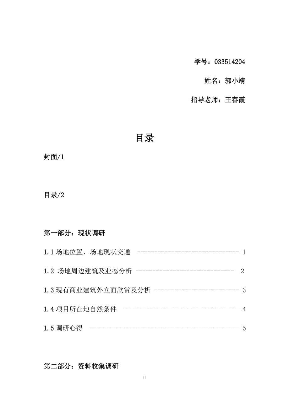 综合办公楼商业建筑设计调研报告_第2页