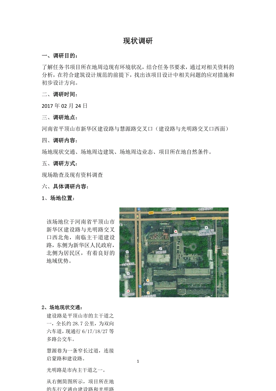 综合办公楼商业建筑设计调研报告_第4页