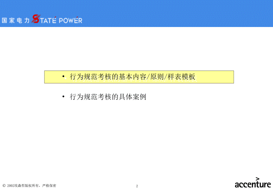 上海市电力公司绩效管理（埃森哲）行为规范实施样板案例v5_第2页
