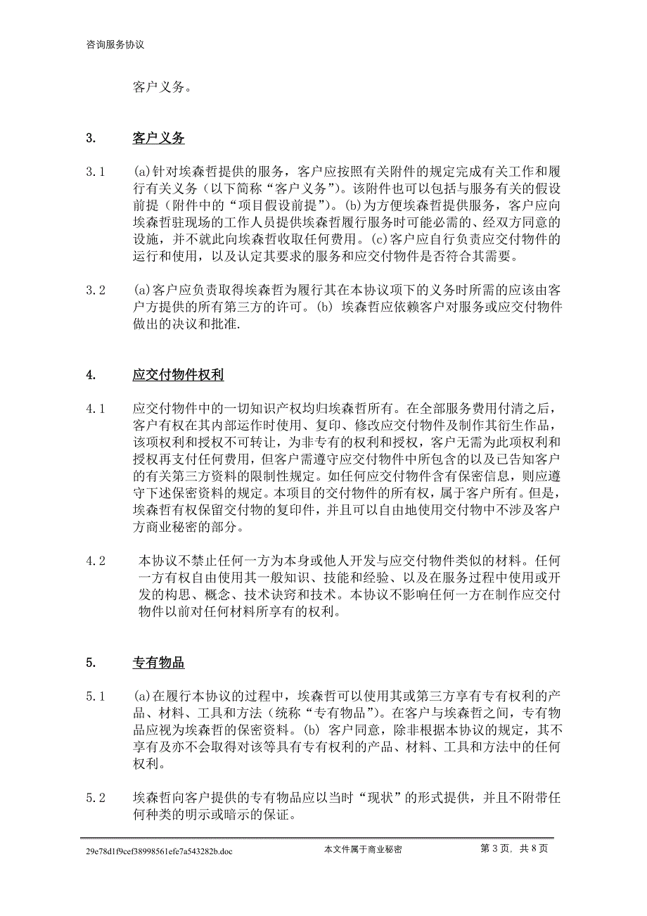 上海市电力公司绩效管理（埃森哲）项目管理：SMEPC Urban HR Phase IV Contract CN 2005 01 21_第3页