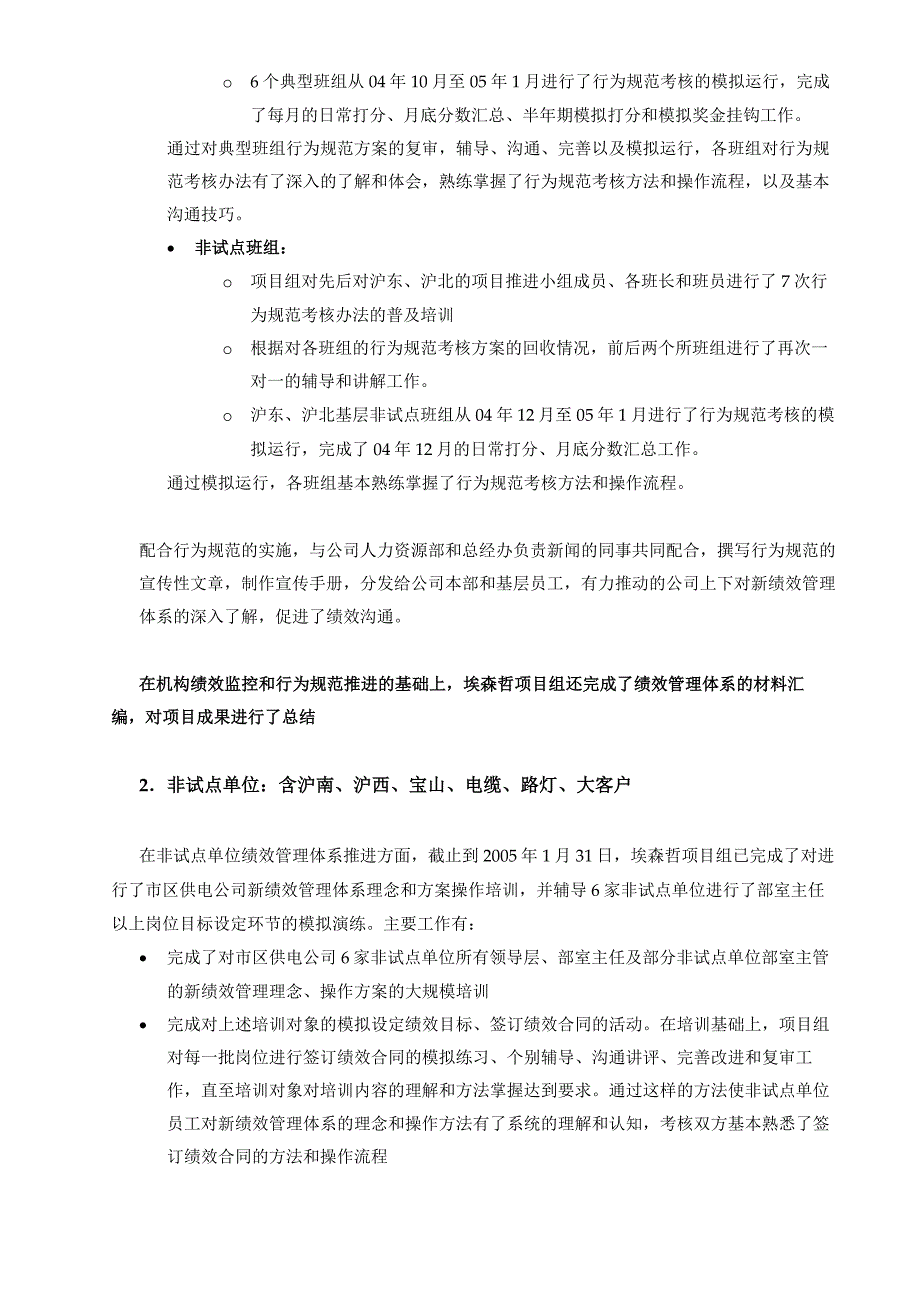 上海市电力公司绩效管理（埃森哲）项目管理：Summary final－V2_第4页