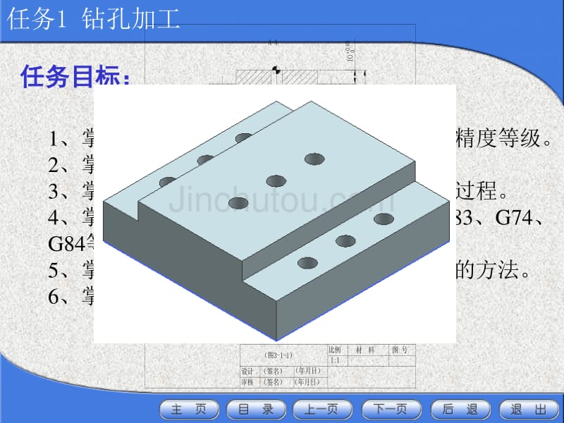 数控铣床加工中心加工工艺编程与操作-孔槽类工件加工_第4页