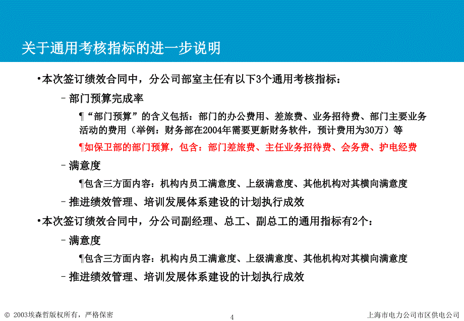 上海市电力公司绩效管理（埃森哲）绩效管理体系实施培训  基层副职主任有关问题的进一步说明V3_第4页