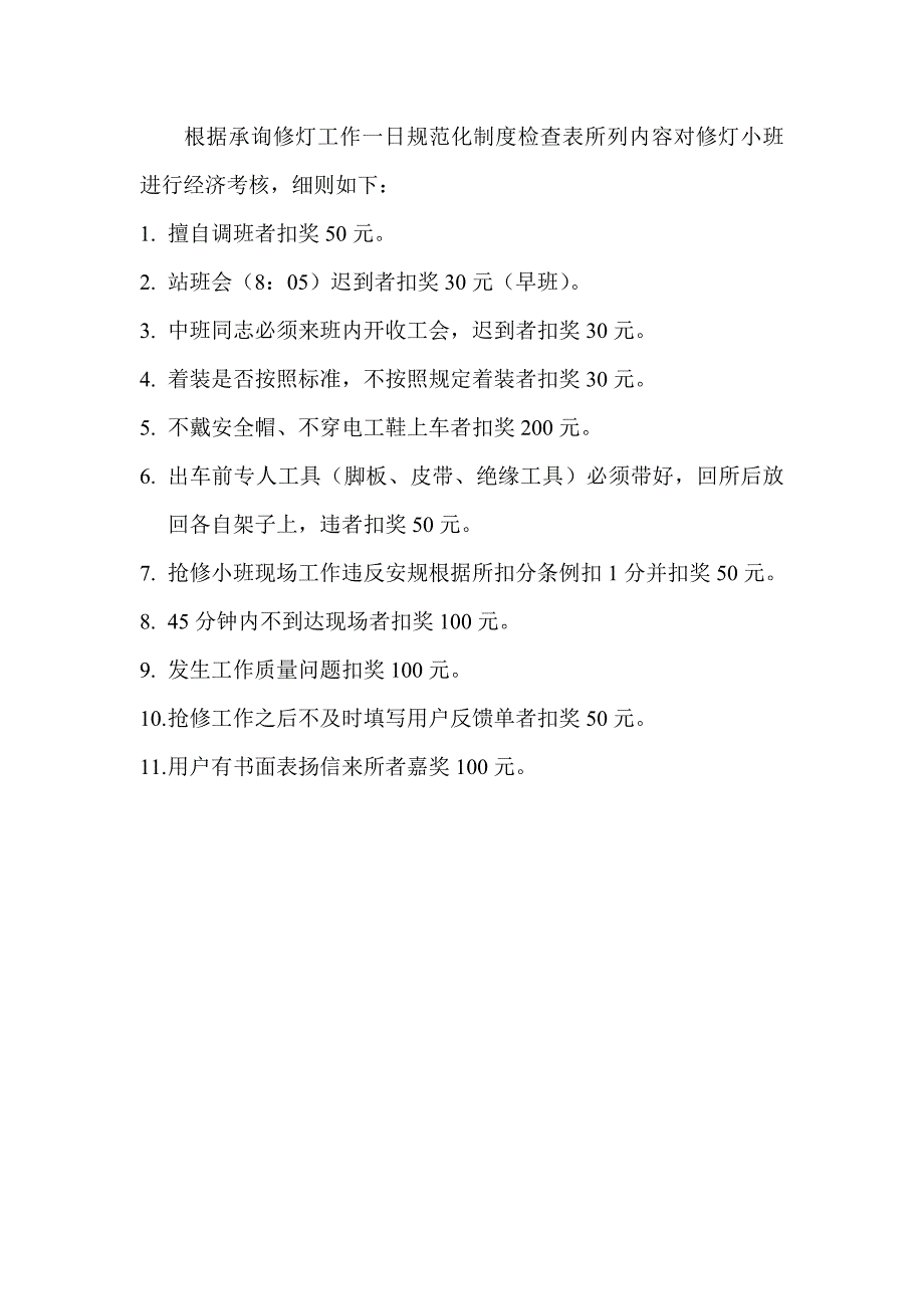 上海市电力公司绩效管理（埃森哲）行为规范考核：装接修灯班_第2页