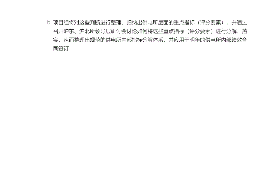 上海市电力公司绩效管理（埃森哲）供电分公司经理指标分解准备材料_第2页