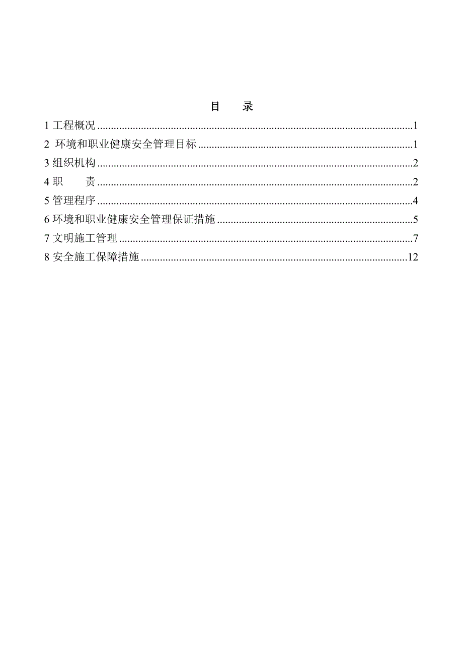 别墅安全施工组织设计_第3页