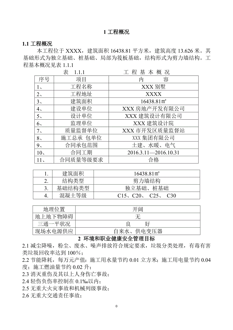 别墅安全施工组织设计_第4页