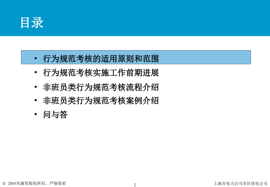 上海市电力公司绩效管理（埃森哲）行为规范考核：行为规范培训_第2页