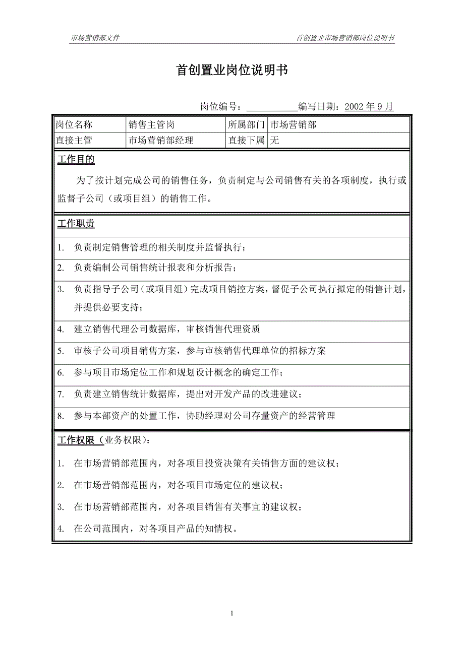 首创集团HR报告（翰威特）职位说明书-销售主管_第1页