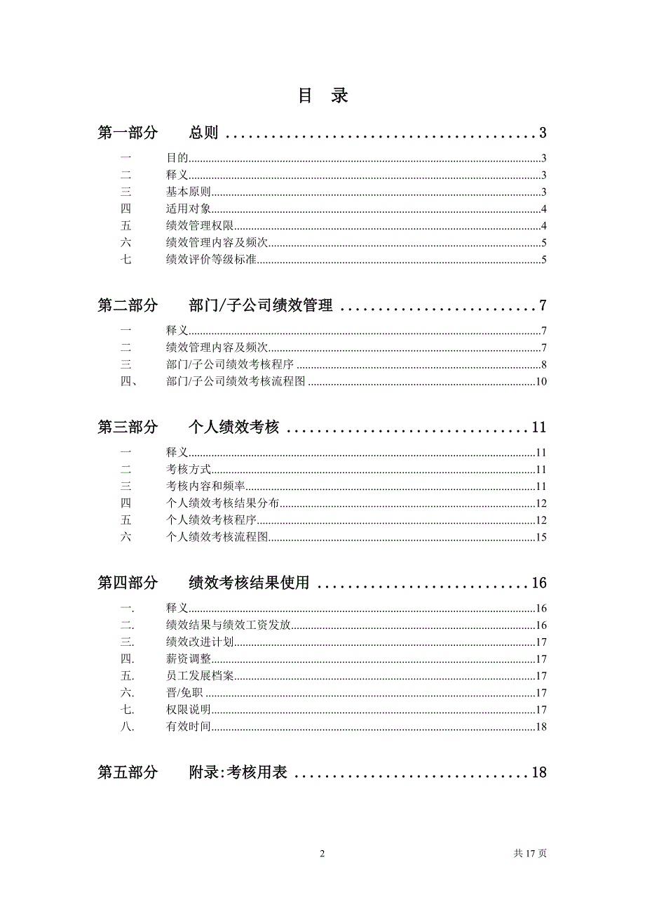 首创集团HR报告（翰威特）首创置业绩效考核规程_第2页