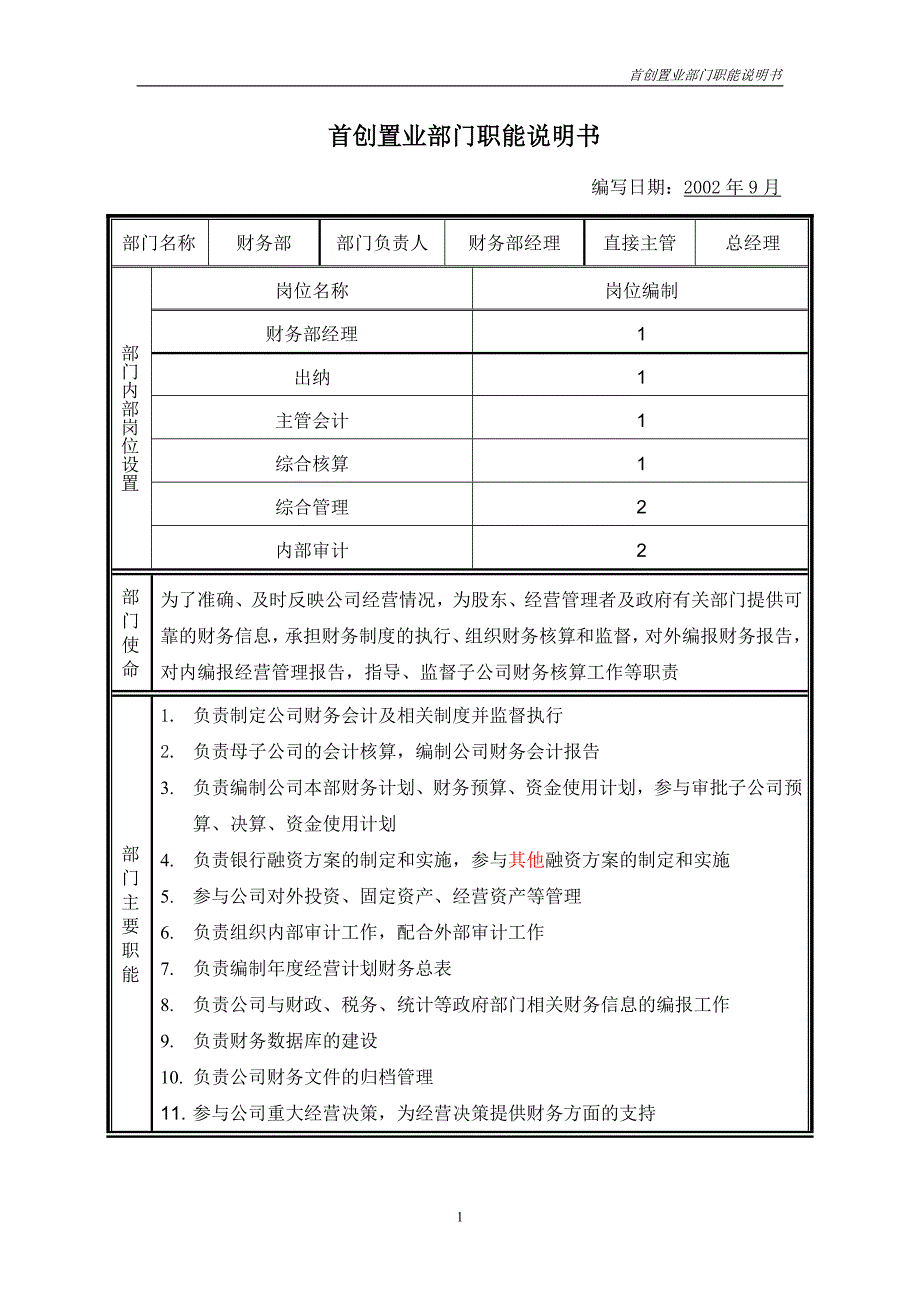 首创集团HR报告（翰威特）部门职能说明书-财务部_第1页