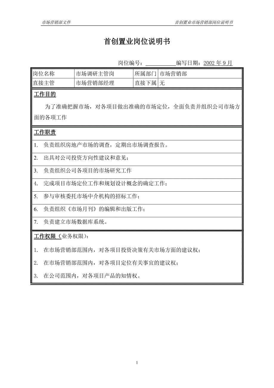 首创集团HR报告（翰威特）职位说明书-市场主管_第1页