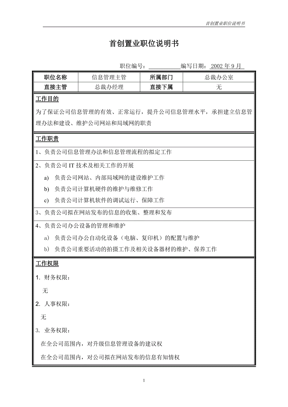 首创集团HR报告（翰威特）职位说明书-信息管理_第1页