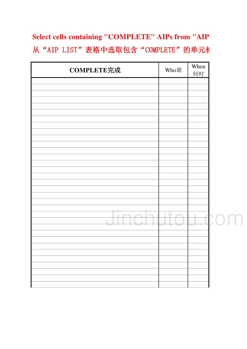 福建恒安集团流程重组咨询（托马斯）AIP CFT - Hengan template_第2页