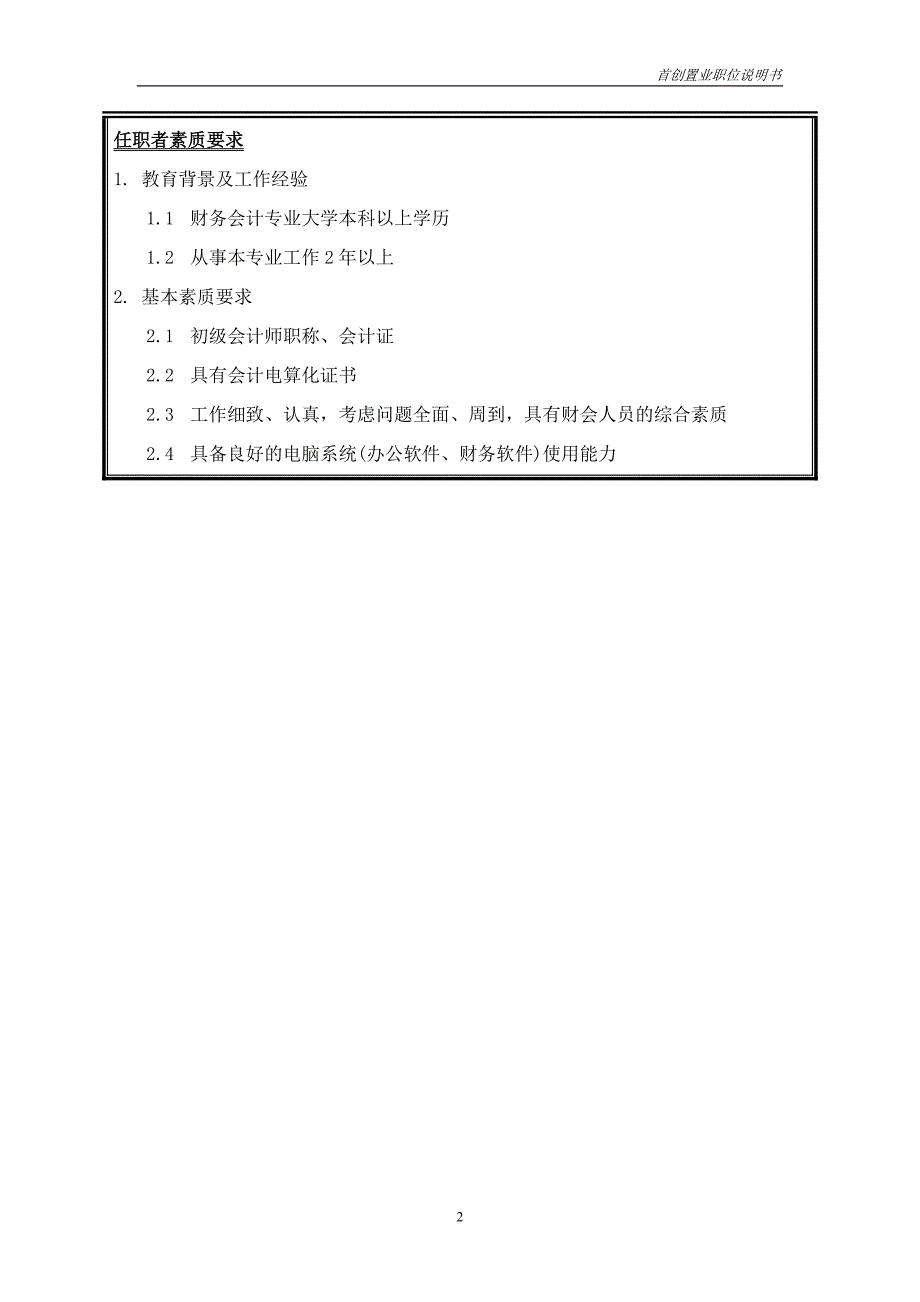 首创集团HR报告（翰威特）职位说明书-出纳_第2页