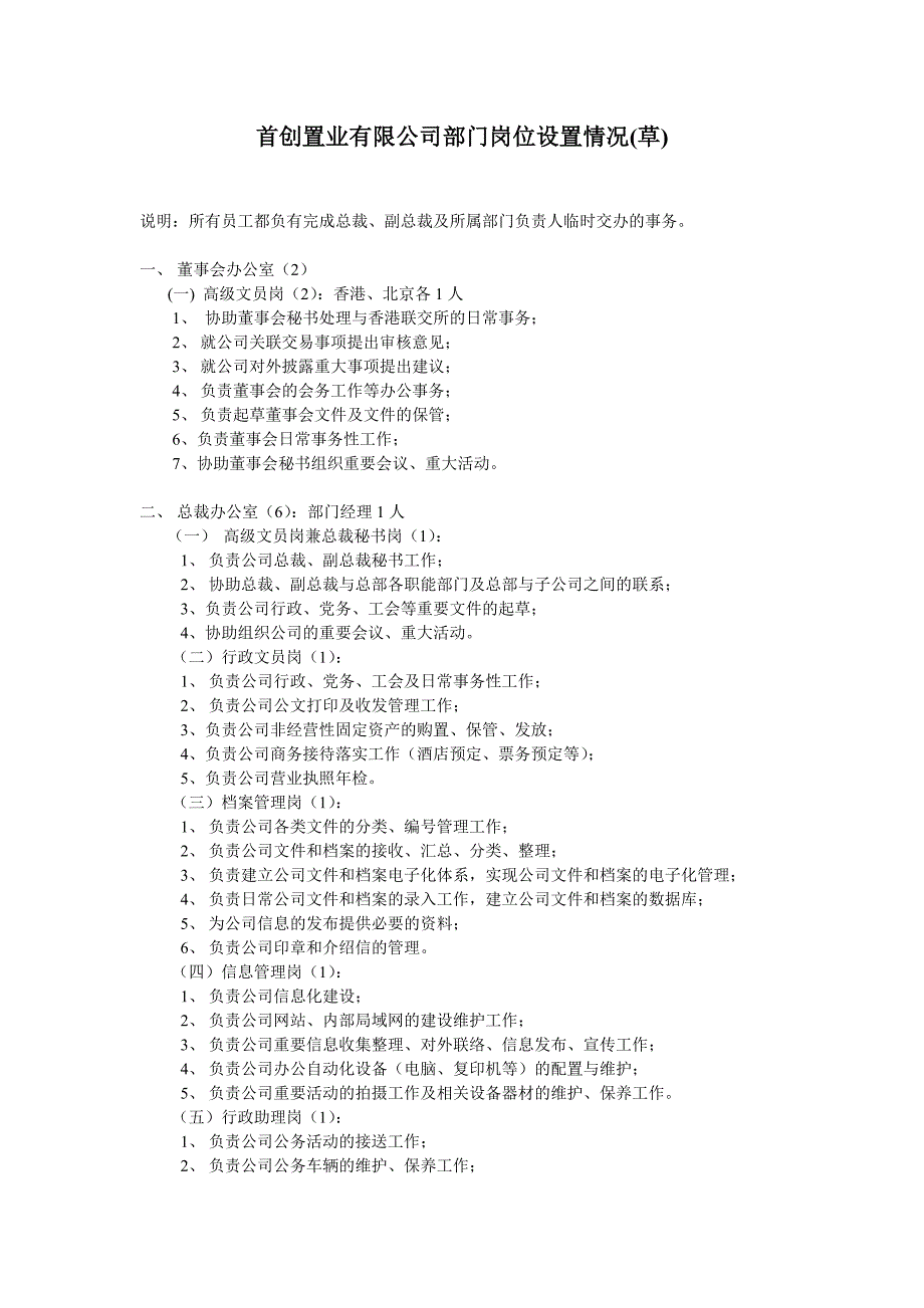 首创集团HR报告（翰威特）岗位设置0903_第1页