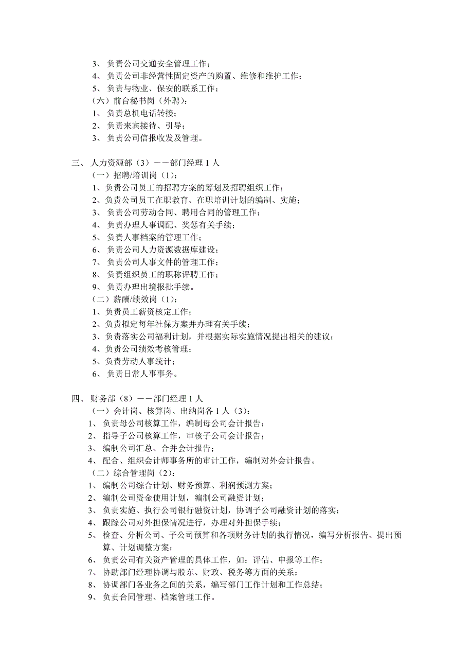 首创集团HR报告（翰威特）岗位设置0903_第2页