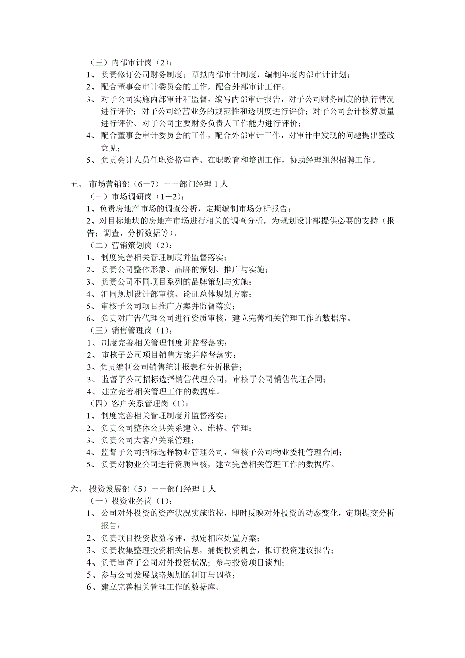 首创集团HR报告（翰威特）岗位设置0903_第3页