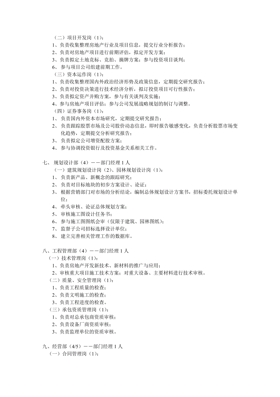 首创集团HR报告（翰威特）岗位设置0903_第4页