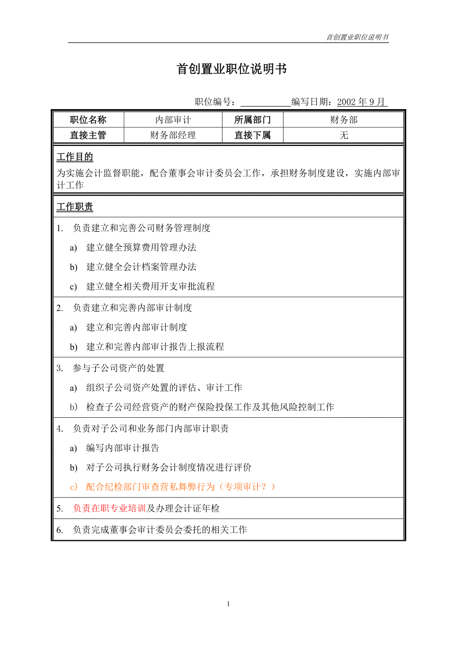 首创集团HR报告（翰威特）职位说明书-内部审计_第1页