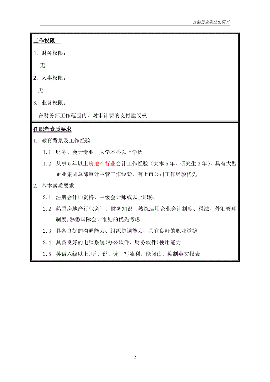 首创集团HR报告（翰威特）职位说明书-内部审计_第2页